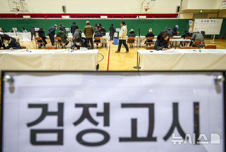 서울시교육청, 2026년도 제1회 검정고시 응시 원서 접수 [뉴시스Pic]