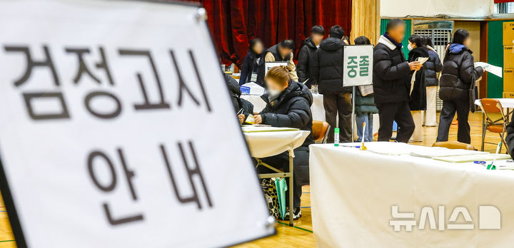 [서울=뉴시스] 정병혁 기자 = 9일 서울 동작구 서울공업고등학교 체육관을 찾은 검정고시 응시생들이 2026년도 제1회 초·중·고졸 검정고시 응시 원서를 작성 및 접수하고 있다. 2026.02.09. jhope@newsis.com