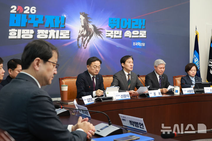 [서울=뉴시스] 고승민 기자 = 조국 조국혁신당 대표가 9일 서울 여의도 국회에서 열린 최고위원회의에서 발언하고 있다. 2026.02.09. kkssmm99@newsis.com