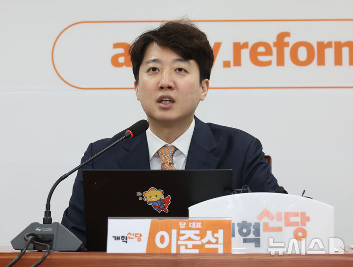 [서울=뉴시스] 김금보 기자 = 이준석 개혁신당 대표가 9일 오전 서울 여의도 국회에서 열린 최고위원회의에서 발언을 하고 있다. 2026.02.09. kgb@newsis.com