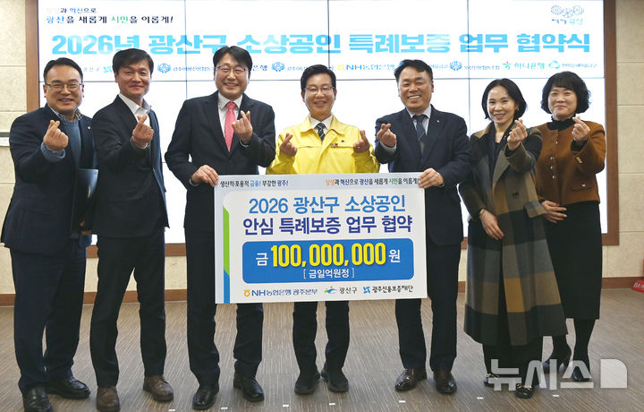 NH농협은행 광주본부는 광산구와 관내 소상공인 금융지원을 위해 '광산구 소상공인 특례보증 업무협약'을 체결했다. (사진=농협광주본부 제공) photo@newsis.com *재판매 및 DB 금지