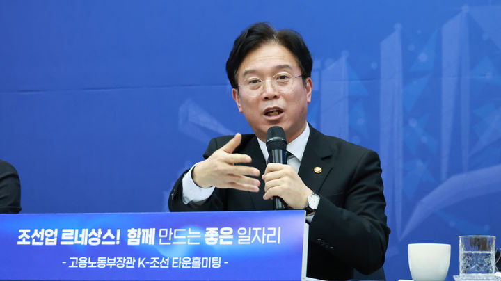 [서울=뉴시스] 조성우 기자 = 김영훈 고용노동부 장관이 지난 2월 9일 울산 동구청에서 열린 '조선업 르네상스! 함께 만드는 좋은 일자리' K-조선 타운홀미팅에서 발언하고 있다. (사진=고용노동부 제공) 2026.02.09. photo@newsis.com *재판매 및 DB 금지