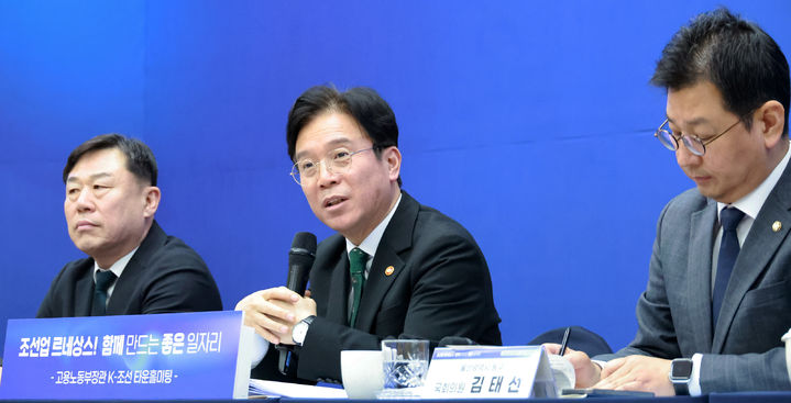 [서울=뉴시스] 조성우 기자 = 김영훈 고용노동부 장관이 지난 2월 9일 울산 동구청에서 열린 '조선업 르네상스! 함께 만드는 좋은 일자리' K-조선 타운홀미팅에서 발언하고 있다. (사진=고용노동부 제공) 2026.02.09. photo@newsis.com *재판매 및 DB 금지
