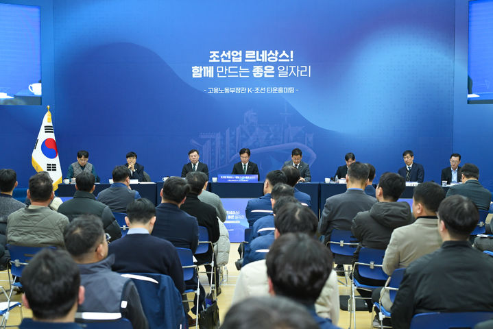 [거제=뉴시스] 신정철 기자= 변광용 경남 거제시장은 고용노동부가 9일 오후 울산광역시 동구청에서 게최한 '조선업 르네상스, 함께 만드는 좋은 일자리' 타운홀미팅에 발제자로 참여, 조선업 구조의 근본적인 체질 개선을 촉구했다.사진은 타운홀미팅 모습.(사진, 거제시 제공).2026.02.09. photo@newsis.com *재판매 및 DB 금지