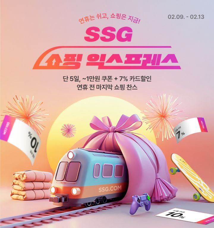 [서울=뉴시스] SSG닷컴이 쇼핑익스프레스를 개최한다. (사진=SSG닷컴 제공) *재판매 및 DB 금지