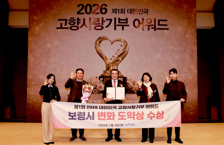 [보령=뉴시스] '제1회 2026 대한민국 고향사랑기부 어워드'에 참석, 기념촬영을 하는 김동일(가운데) 보령시장. (사진=보령시청 제공) 2026.02.10. photo@newsis.com *재판매 및 DB 금지