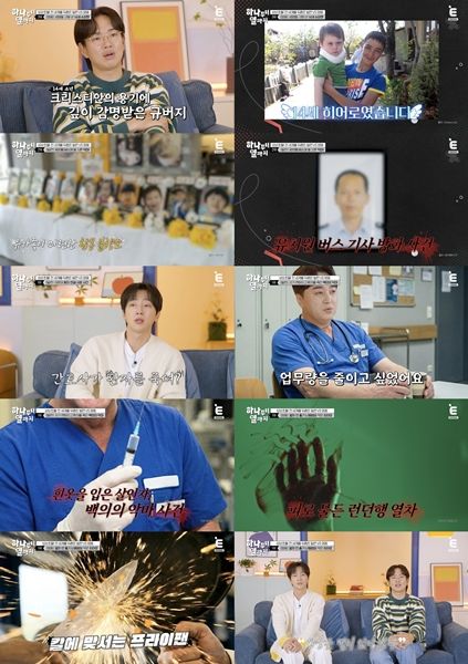 [서울=뉴시스]'하나부터 열까지'(사진=티캐스트 E채널 제공) 2026.02.10. photo@newsis.com *재판매 및 DB 금지