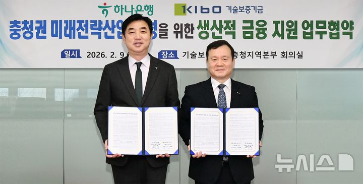 [서울=뉴시스]하나은행은 기술보증기금과 지난 9일 '충청권 미래전략산업(ABCDEF) 육성을 위한 생산적 금융 지원' 업무협약을 체결했다고 10일 밝혔다. (사진=하나은행 제공). 2026.02.10. photo@newsis.com 