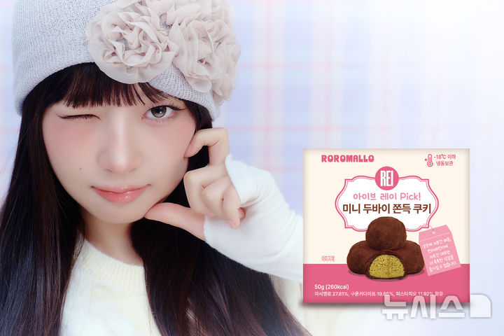 [서울=뉴시스] GS리테일이 운영하는 편의점 GS25는 걸그룹 아이브(IVE) 멤버인 레이(REI)와 디저트·아이스크림 전문 제조사 로로멜로가 협업한 미니두쫀쿠 4입(5900원)을 출시한다고 10일 밝혔다. 사진은 GS25가 레이·로로멜로와 손잡고 출시한 미니두쫀쿠 4입 홍보 이미지. (사진=GS리테일 제공) 2026.02.10. photo@newsis.com