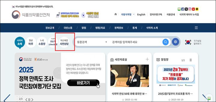 규제 막힌 '혁신제품' 지원…식약처, 업계와 해법 논의
