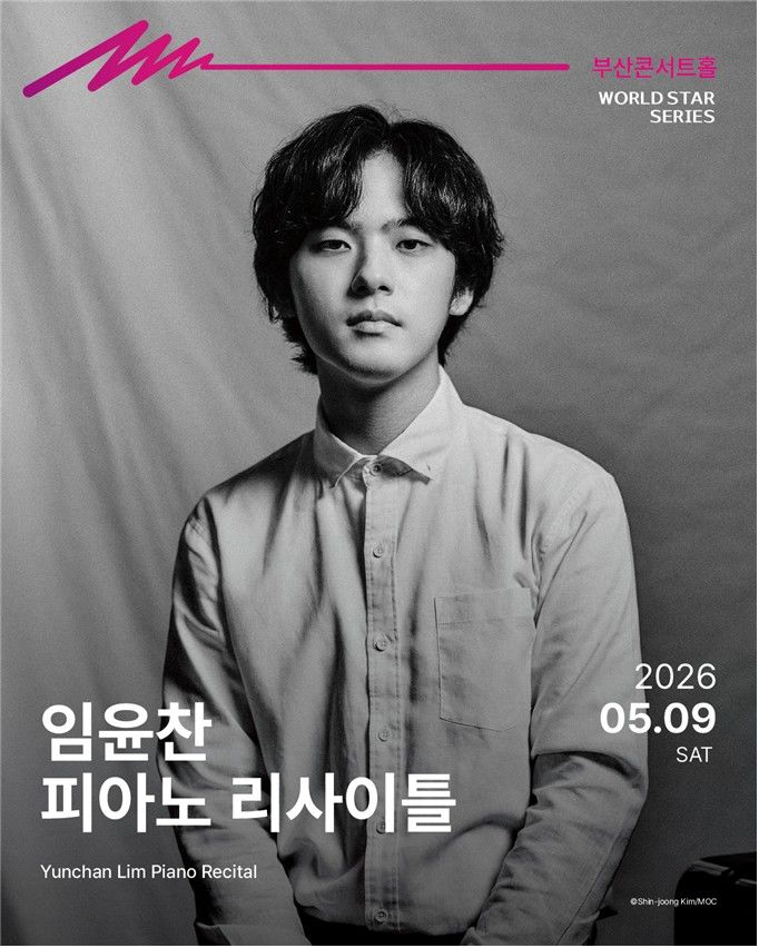 [부산=뉴시스] 부산콘서트홀 2026 기획공연 포스터. (사진=부산시 제공) 2026.02.10. photo@newsis.com *재판매 및 DB 금지