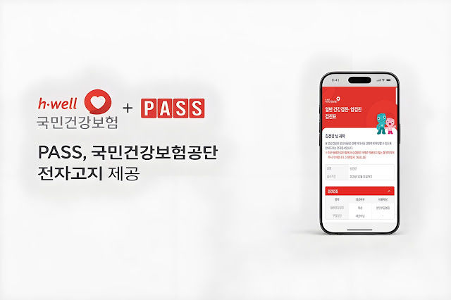 KT가 'PASS(패스) 전자고지'를 활용해 2026년 국가 건강검진 대상자에게 검진표와 안내문을 발송한다고 10일 밝혔다. (사진=KT 제공) *재판매 및 DB 금지