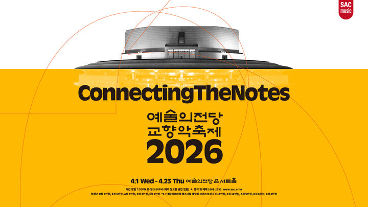 [서울=뉴시스] '2026 예술의전당 교향악축제' 포스터. (사진=예술의전당 제공) 2026.02.10. photo@newsis.com *재판매 및 DB 금지
