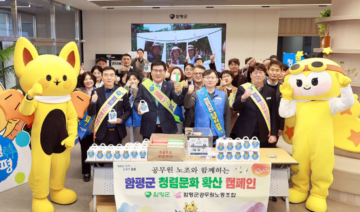 [함평=뉴시스] 전남 함평군이 10일 오전 군청에서 공무원노조와 함께 출근길 직원을 대상으로 설 명절 청렴문화 캠페인을 진행하고 있다. (사진=함평군 제공) photo@newsis.com *재판매 및 DB 금지