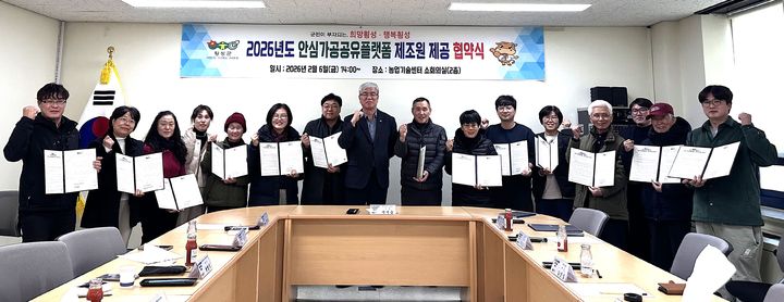 [횡성=뉴시스] 안심가공공유플랫폼 제조원 제공 협약식에서 농업인과 관계자들이 함께 기념 촬영을 하고 있다. (사진=횡성군 제공) 2026.02.10. photo@newsis.com *재판매 및 DB 금지