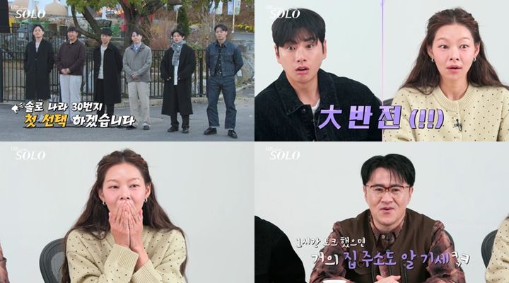 [서울=뉴시스]'나는 SOLO'(사진=ENA·SBS Plus 제공) 2026.02.10. photo@newsis.com *재판매 및 DB 금지