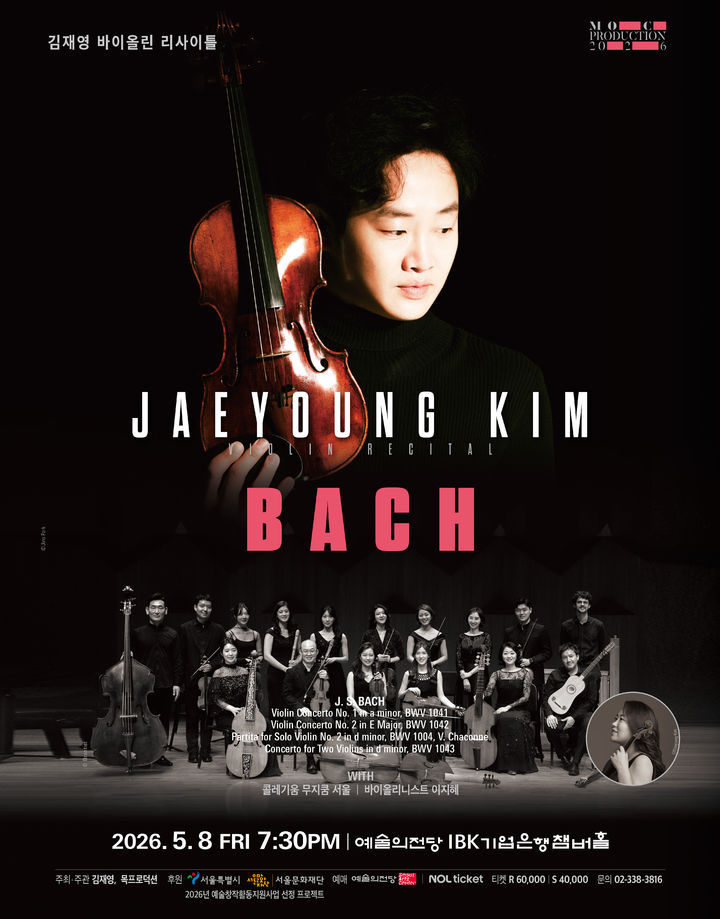 [서울=뉴시스] '김재영 바이올린 리사이틀 BACH' 포스터. (사진=목프로덕션 제공) 2026.02.10. photo@newsis.com *재판매 및 DB 금지