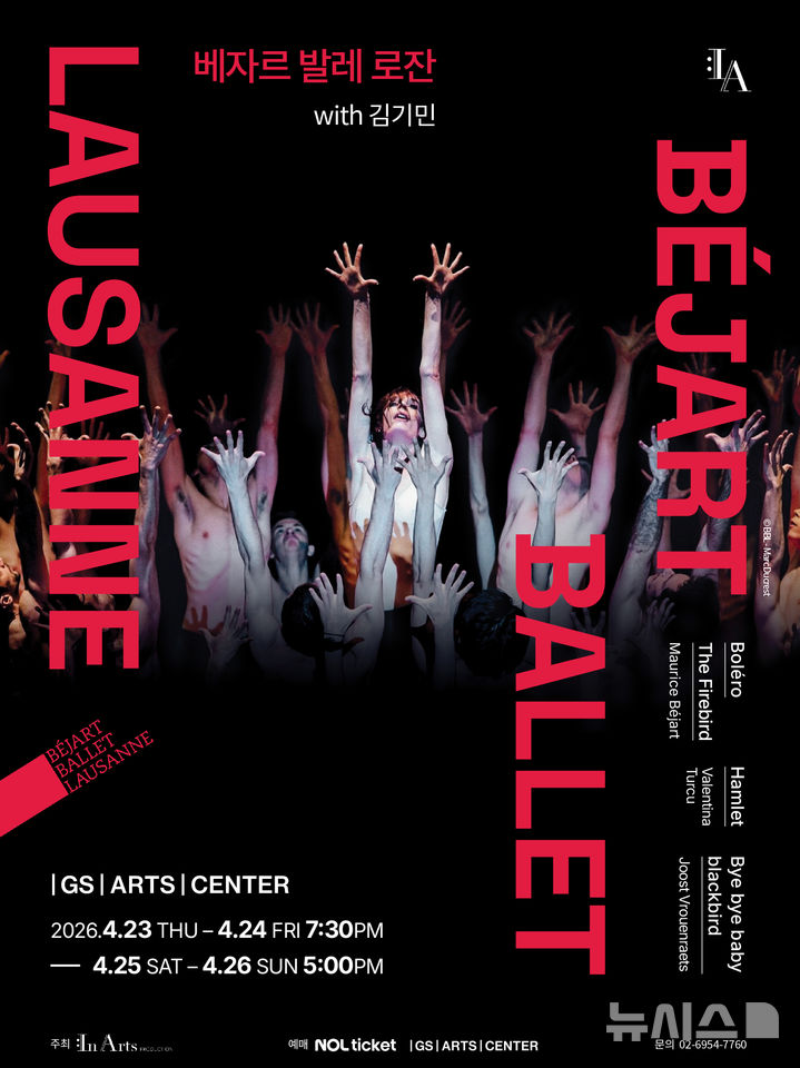 [서울=뉴시스]베자르 발레 로잔(BBL) 공연 포스터. (사진=인아츠프로덕션 제공)
