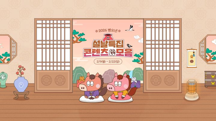 [서울=뉴시스] SOOP이 설 연휴를 맞아 다채로운 콘텐츠를 한눈에 확인할 수 있는 '2026 설 특집 페이지'를 10일 공개했다. (사진=SOOP 제공) 2026.02.10. photo@newsis.com *재판매 및 DB 금지