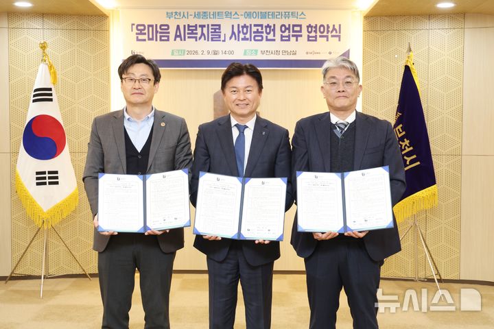 [부천=뉴시스] 박명동 세종네트웍스 대표이사(왼쪽부터), 조용익 부천시장, 김형준 에이블테라퓨틱스 대표이사가 업무협약식에서 기념 촬영하고 있다. (사진=부천시 제공) 2026.02.10. photo@newsis.com 