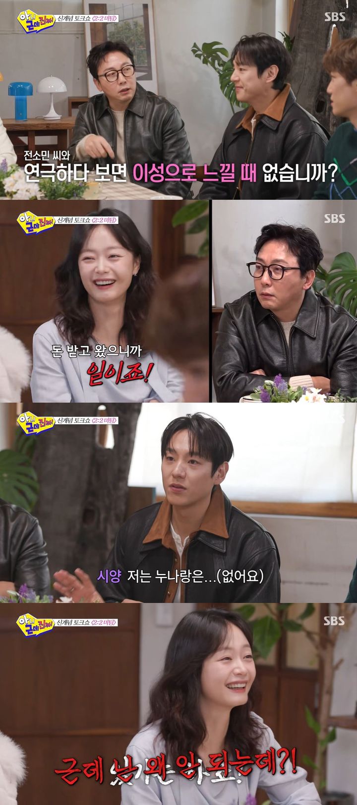 [서울=뉴시스] 배우 곽시양이 지난 9일 방송한 SBS TV 예능 프로그램 '아니 근데 진짜!'에 게스트로 출연했다. (사진=SBS '아니 근데 진짜!' 캡처) 2026.02.10. photo@newsis.com *재판매 및 DB 금지