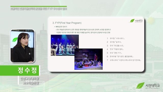 [서울=뉴시스] 서경대 '2025 대학혁신지원사업 우수성과 발표회'에서 정수경 인성교양대학장이 발표를 진행하고 있다. (사진=서경대 제공) 2026.02.10. photo@newsis.com *재판매 및 DB 금지