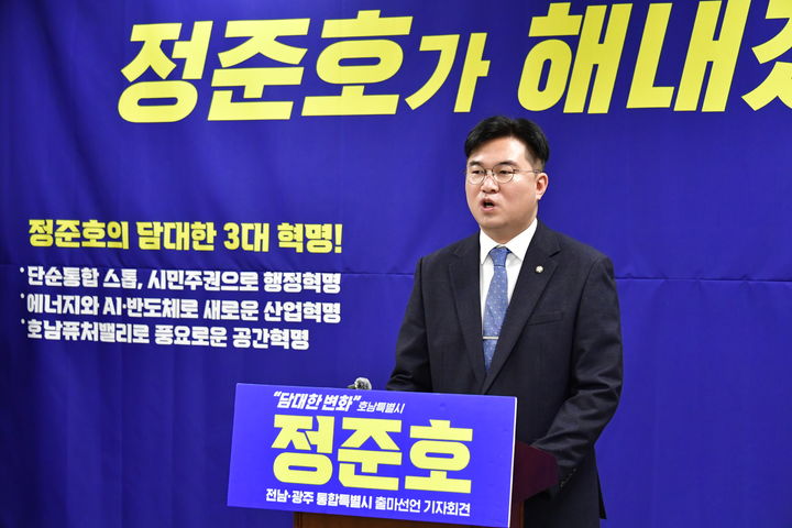 '40대 기수론' 정준호, 전남광주 초대 특별시장 출마선언