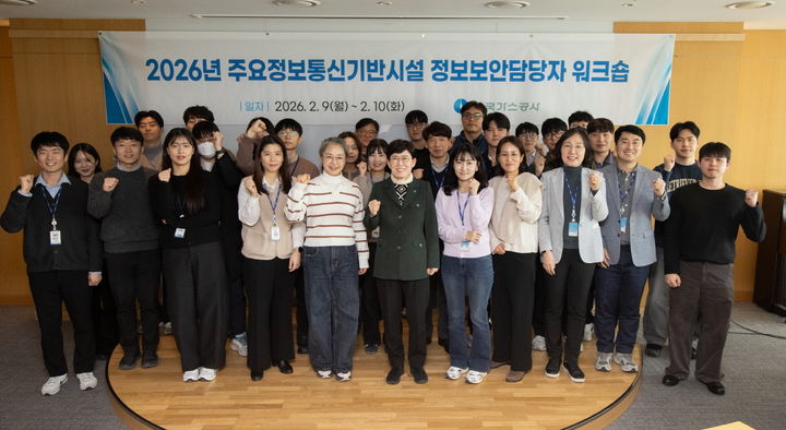 [세종=뉴시스] 한국가스공사는 10일 대구 본사에서 '전사 정보보안담당자 워크숍'을 개최했다고 밝혔다. (사진=가스공사 제공) 2026.02.10. photo@newsis.com *재판매 및 DB 금지