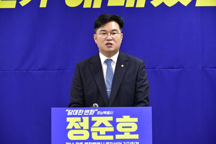 [광주=뉴시스] 송창헌 기자 =더불어민주당 정준호(광주 북구갑) 의원이 10일 광주시의회에서 기자회견을 열고 '40대 기수론'을 내세우며 전남광주특별시 초대 시장 선거 출마를 공식 선언하고 있다. 2026.02.10 photo@newsis.com  *재판매 및 DB 금지