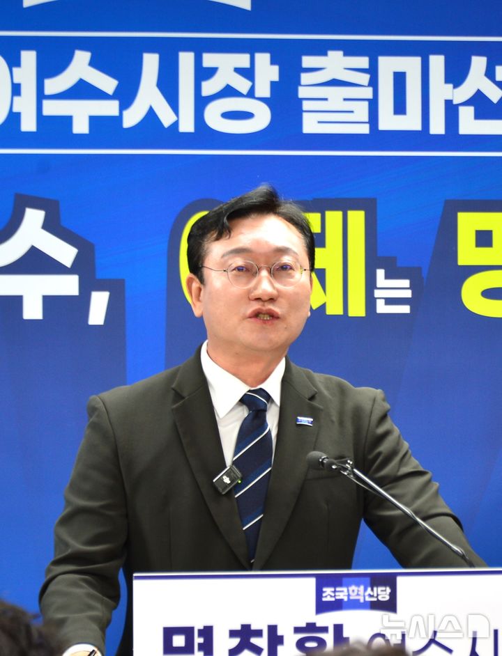 [여수=뉴시스] 김석훈 기자 = 조국혁신당 명창환(58) 전 전라남도 행정부지사가 10일 오전 여수시청 브리핑룸에서 6·3전국동시지방선거 여수시장 출마를 선언하는 기자회견을 하고 있다. 2026.02.10. kim@newsis.com