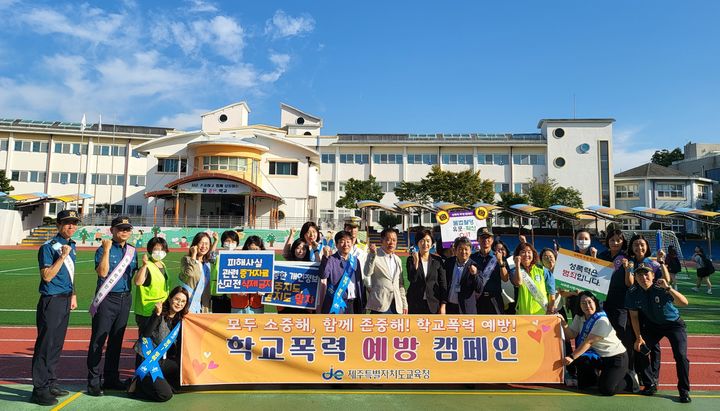 제주교육청, 2026 학교폭력 예방·대책 시행계획 발표