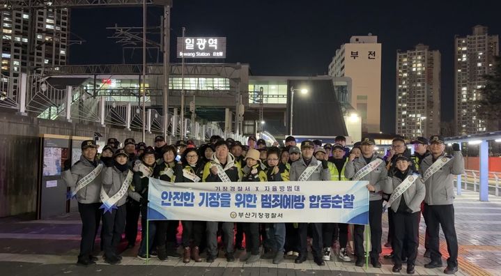 [부산=뉴시스] 부산 기장경찰서는 지난 9일 설 명절을 앞두고 자율방범대와 의용소방대 등 민간 협력단체 약 80여 명과 함께 민·관 합동 특별치안활동의 일환으로 합동순찰을 실시했다. (사진=부산 기장경찰서 제공) 2026.02.10. photo@newsis.com *재판매 및 DB 금지