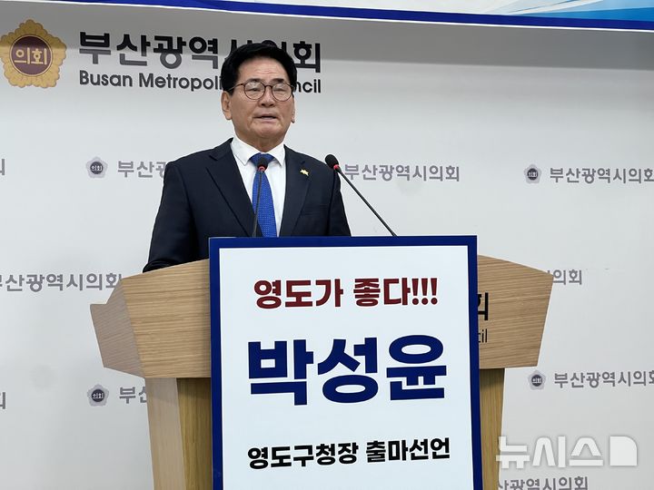 [부산=뉴시스] 원동화 기자 = 더불어민주당 박성윤 전 제7대 부산시의원이 10일 부산시의회 브리핑룸에서 기자회견을 열고 오는 6월3일 제9대 전국동시지방선거에서 영도구청장에 출마를 선언했다. 2026.02.10. dhwon@newsis.com