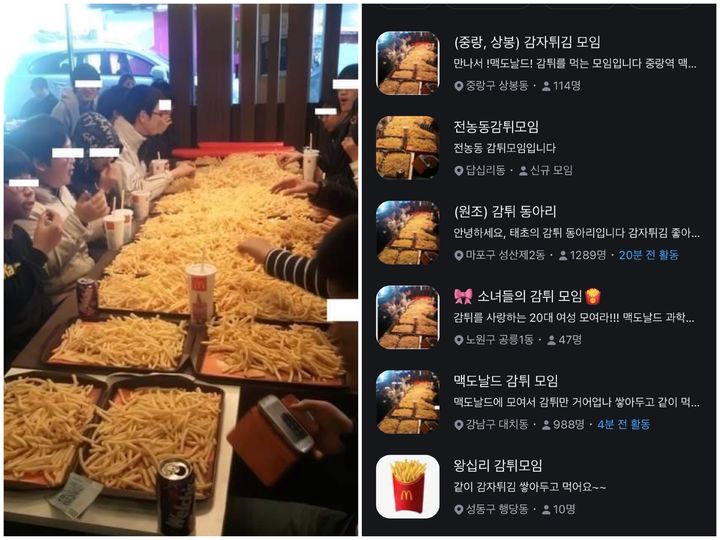 [서울=뉴시스] 당근 동네생활 모임 게시판에는 지역별로 수십 개에 달하는 감튀 모임방이 개설돼 있었다. (사진=온라인 커뮤니티, 당근 캡처) *재판매 및 DB 금지