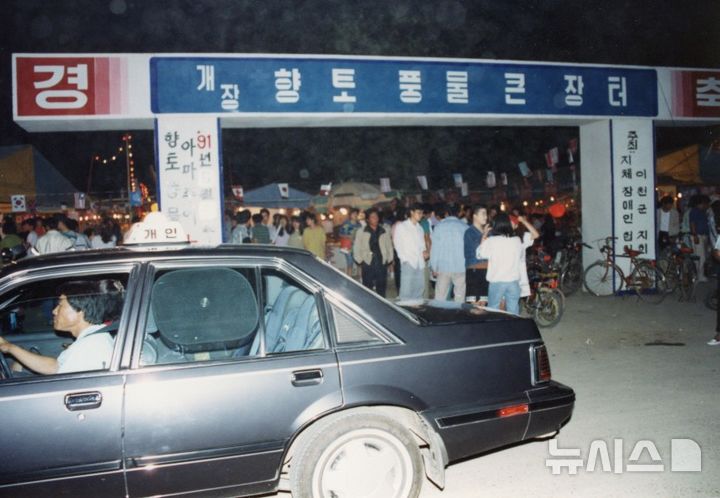 [이천=뉴시스] 시민이 기증한 1991년도 설봉호텔 앞 야시장 사진. (사진=이천시 제공) 2026.02.10. photo@newsis.com