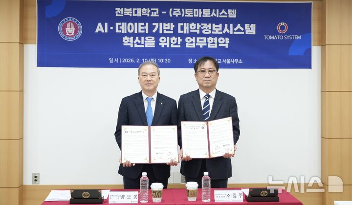 [전주=뉴시스]윤난슬 기자 = 전북대학교는 10일 대학 서울사무소에서 양오봉 총장과 조길주 ㈜토마토시스템 대표이사 등이 참석한 가운데 'AI·데이터 기반 대학정보시스템 혁신을 위한 업무협약'을 체결했다고 밝혔다. (사진=전북대 제공) 2026.02.10. photo@newsis.com 