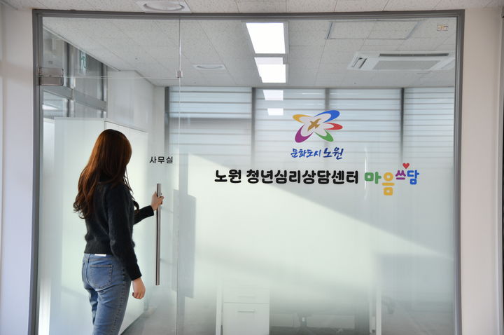 [서울=뉴시스] 청년 심리상담센터를 찾은 청년의 모습. 2026.02.10. (사진=노원구 제공) *재판매 및 DB 금지