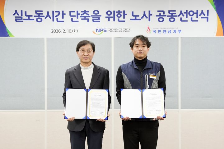 [서울=뉴시스] 10일 전북 전주 국민연금공단 본부에서 김성주(왼쪽) 연금공단 이사장과 오종헌 공공운수노조 국민연금지부 위원장이 실노동시간 단축을 위한 노사 공동선언식에서 기념 촬영을 하는 모습 (사진=뉴시스 DB) 2026.02.10. photo@newsis.com *재판매 및 DB 금지