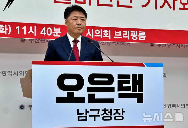 [부산=뉴시스] 원동화 기자 = 오은택 부산 남구청장이 10일 부산에서 현직 구청장 중 처음으로 재선 도전을 선언했다. 2026.02.10. dhwon@newsis.com