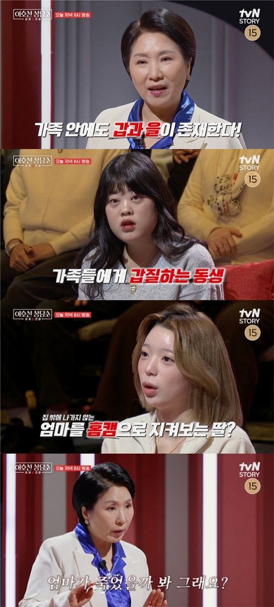 [서울=뉴시스]이호선 상담소(사진=tvN STORY 제공) 2026.02.10. photo@newsis.com *재판매 및 DB 금지