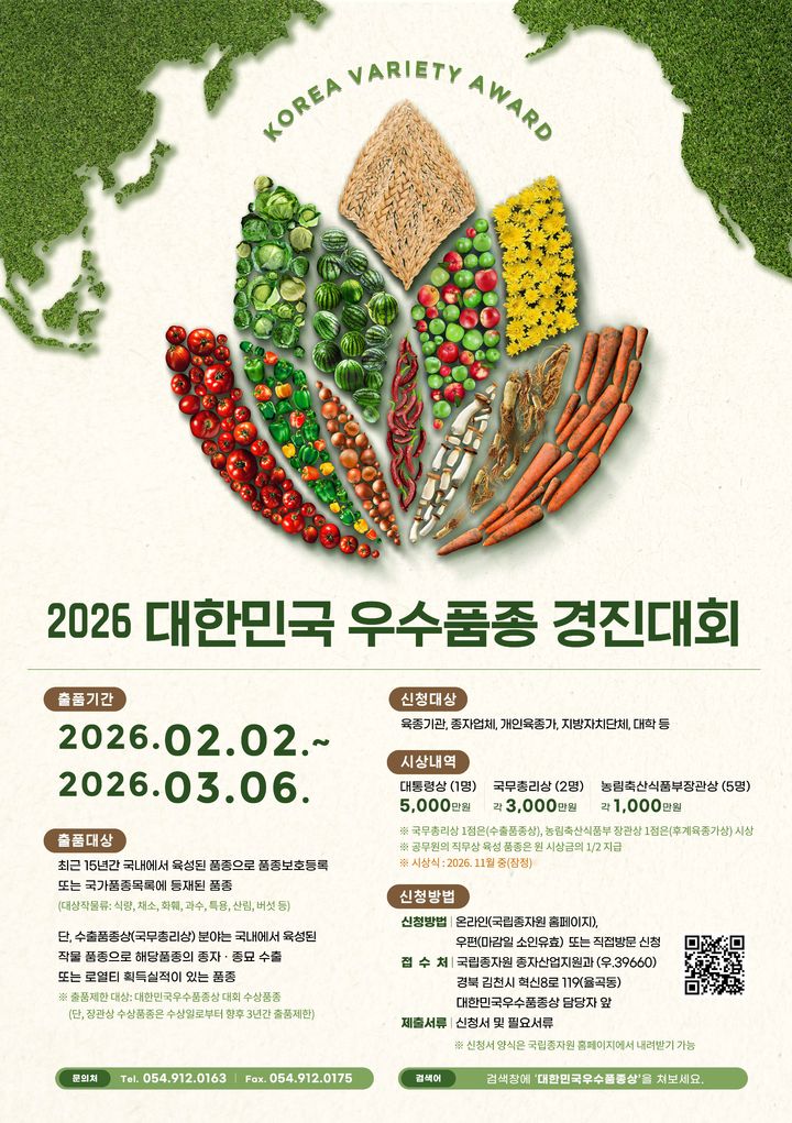 '우수품종 경진대회' 참가품종 모집…대통령상 5000만원