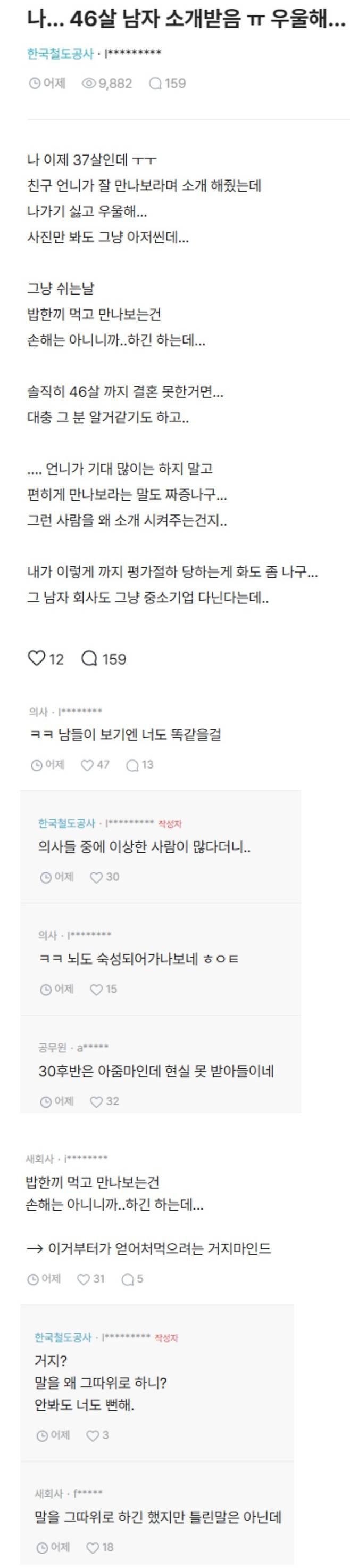 "내가 그렇게 별로인가?" 37세 여성, 46세 소개남 조건에 '울컥'