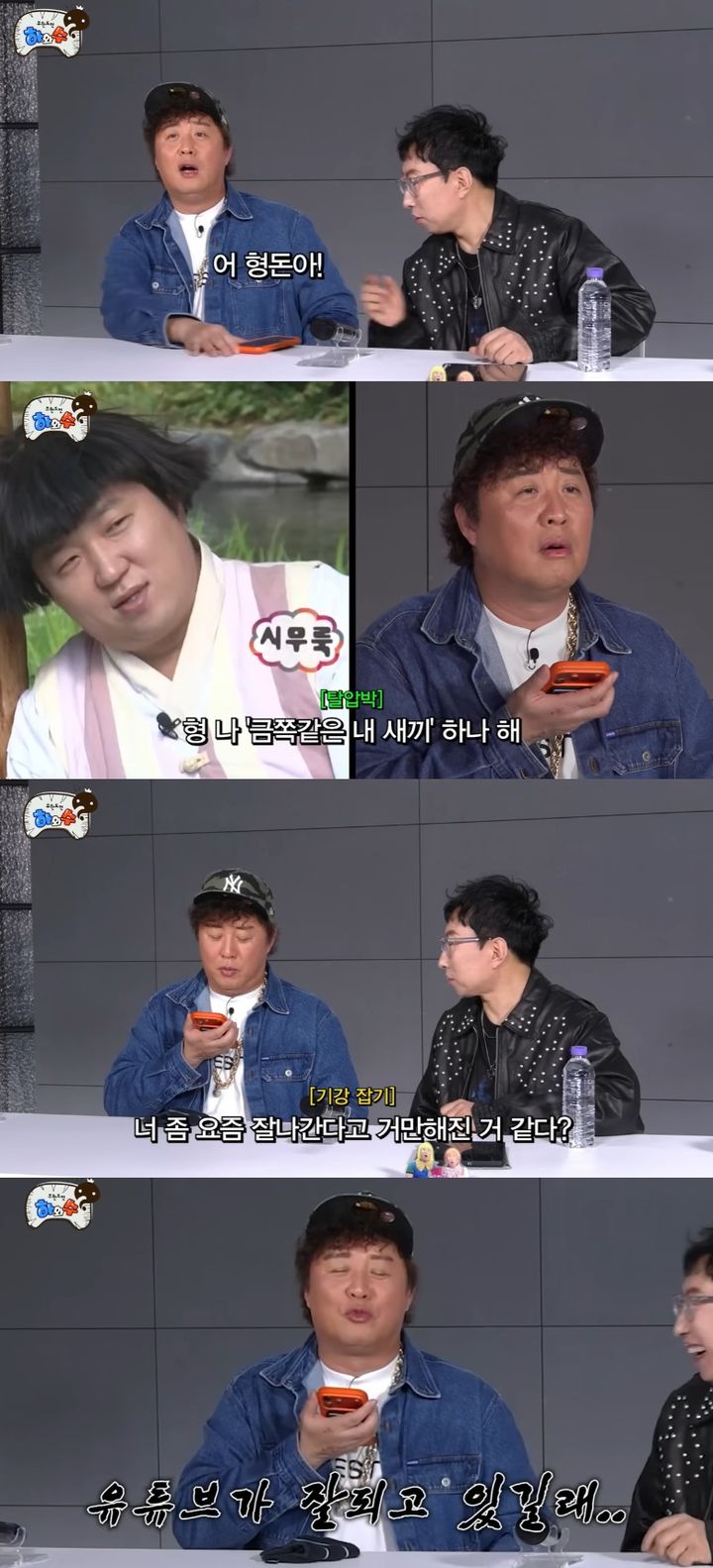 [서울=뉴시스] MBC TV '무한도전' 멤버였던 방송인 정준하가 정형돈을 유튜브에 섭외했다가 단호한 거절을 당해 웃음을 안겼다. (사진=유튜브 채널 '하와수' 캡처) 2026.02.10. photo@newsis.com *재판매 및 DB 금지