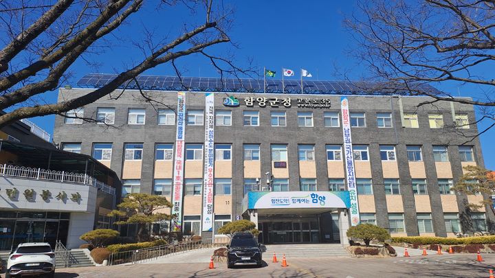 [함양=뉴시스] 함양군청 (사진=함양군 제공) 2026. 02. 10. photo@newsis.com *재판매 및 DB 금지