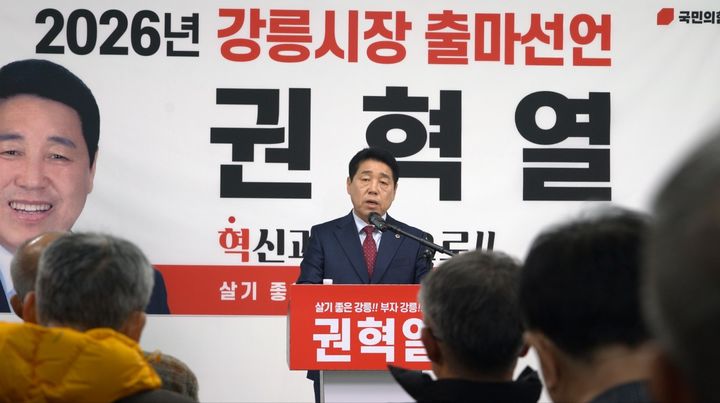 [강릉=뉴시스] 10일 권혁열 전 강원특별자치도의회 의장이 강릉시장 선거 공식 출마 선언 기자회견을 하고 있다. (사진=권혁열 사무소 제공) 2026.02.10. photo@newsis.com *재판매 및 DB 금지