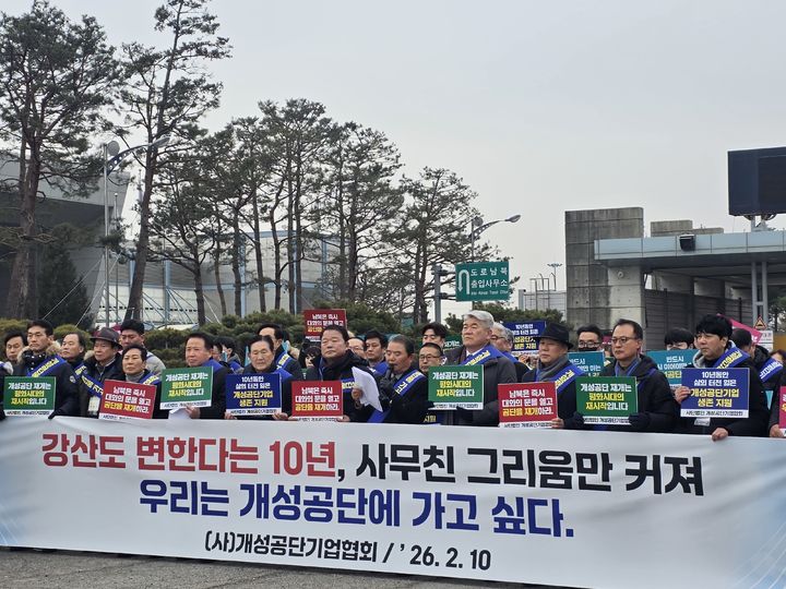 [파주=뉴시스] 강은정 기자=개성공단기업협회의 '개성공단 전면중단 10주년 기자회견'. eunduck@newsis.com 2026.02.10. *재판매 및 DB 금지