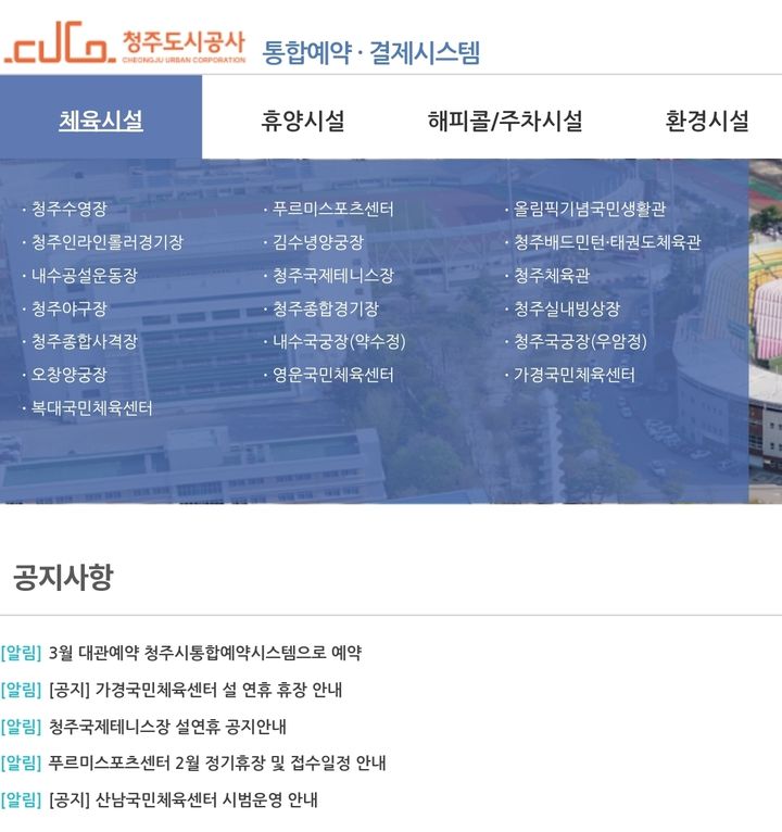 [청주=뉴시스] 스마트폰에서 PC 버전으로 제공되는 청주도시공사 예약 사이트. photo@newsis.com *재판매 및 DB 금지