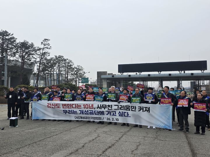 [파주=뉴시스] 강은정 기자=개성공단기업협회의 '개성공단 전면중단 10주년 기자회견'. eunduck@newsis.com 2026.02.10. *재판매 및 DB 금지