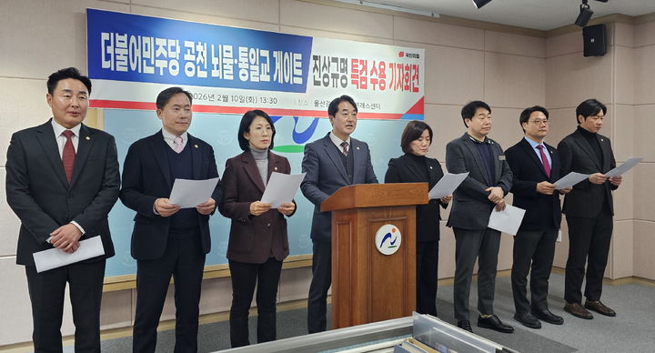 [울산=뉴시스] 안정섭 기자 = 울산 남구의회 국민의힘 의원들이 10일 남구청 프레스센터에서 기자회견을 열고 더불어민주당에 공천 뇌물 의혹과 통일교 게이트 진상 규명을 위한 특검 수용을 촉구하고 있다. 2026.02.10. yohan@newsis.com *재판매 및 DB 금지
