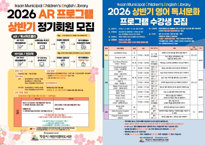 익산시, 어린이영어도서관 정기회원 모집